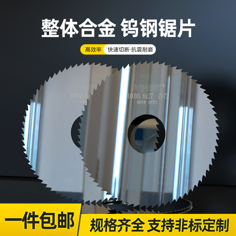 整体硬质合金钨钢锯片铣刀切口开槽不锈钢件铝用切割圆锯片90-200