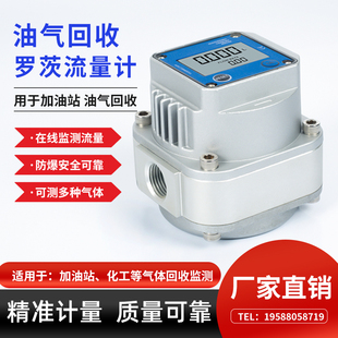 气体罗茨流量计流量传感器油气回收在线监测485通讯脉冲信号输出