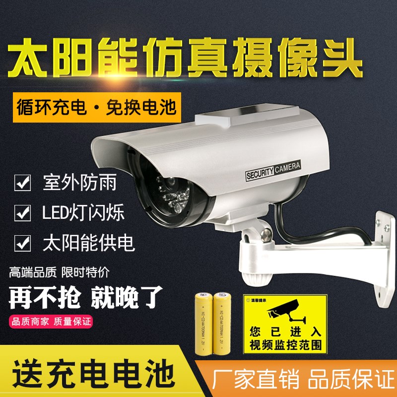 仿真摄像头假监控摄像机太阳能充电防盗摄像探头室外防雨免换电池