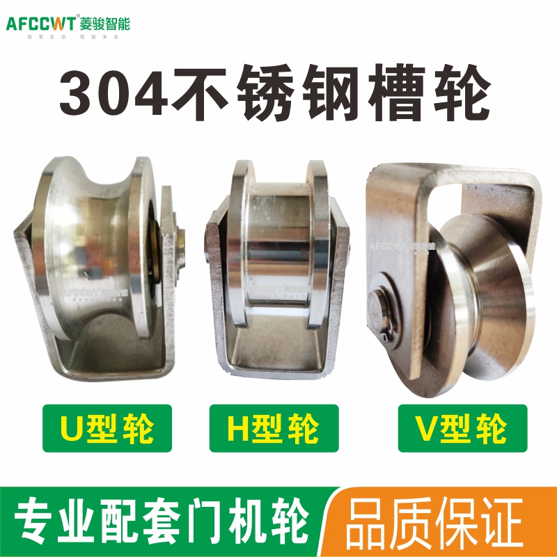 304平移门不锈钢轨道轮带轴承V型U型H型单轮吊环动滑轮推拉门窗
