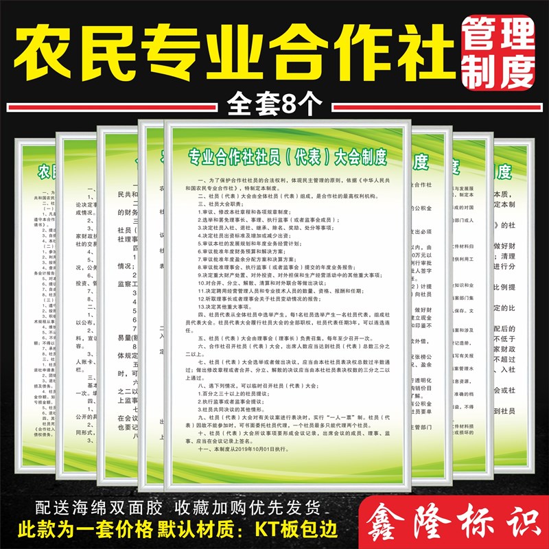 农民专业合作社管理规章制度牌理事会工作制度合作社档案财务管理