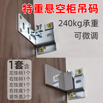 重型吊码吊柜浴室柜橱柜悬空挂码电视柜书桌挂墙五金固定配件挂件