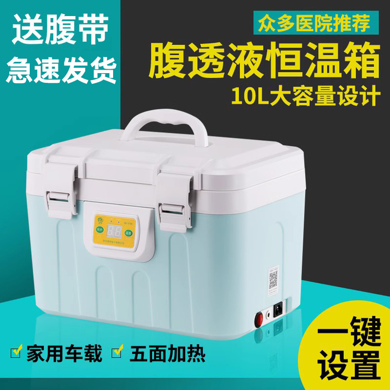 腹透液恒温箱家用37度腹膜透析用器加热包用品店专用机保温袋车载