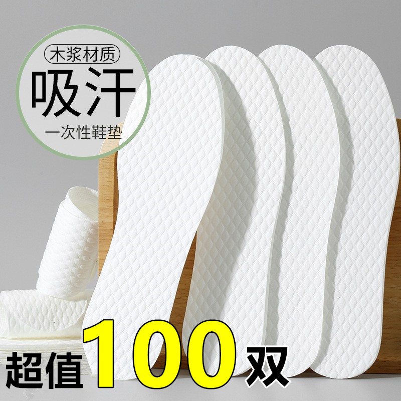 100双 四季木浆一次性鞋垫女士光脚神器吸汗透气防臭超薄高跟鞋垫