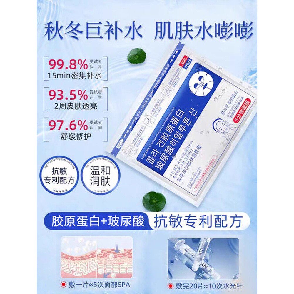 胶原玻尿酸保湿补水面膜紧致抗皱滋润修护胶原蛋白面膜淡化细纹女