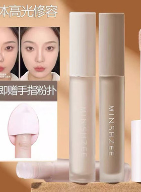 液体修容液棒阴影遮瑕液体哑光