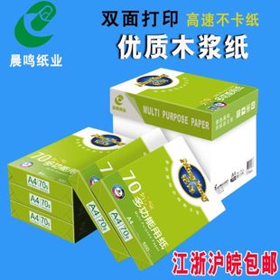 a4纸70g A4打印纸 包邮 80g白纸整箱 a4纸打印纸70克g