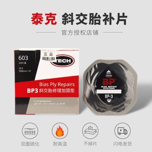 泰克補胎膠片 貨車卡客車真空胎補皮MP0 子午線斜交胎加厚補皮