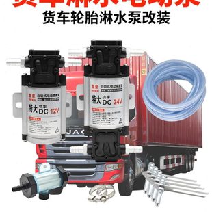 货车挂车刹车淋水器水泵淋水增压泵12V24V轮胎淋水泵水箱抽水泵