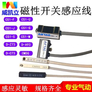 Z73 气动磁性开关感应线CS1 A93 M气缸限位接近传感器D