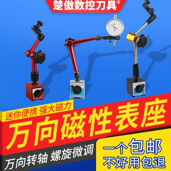 百分表座磁性万向磁力表座一套校表架杠杆千分表支架强力磁铁开关