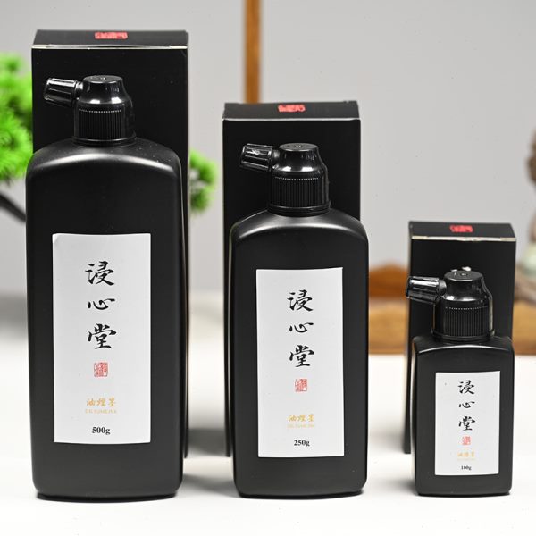 浸心堂 植物胶墨汁书法专用墨水毛笔中楷大字墨汁墨色黑亮