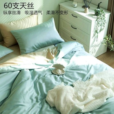 1688南通文汇萱纺织品有限公司60支纯色轻奢天丝四件套 夏季裸睡