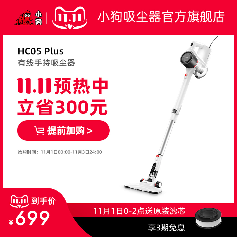 小狗吸尘器家用强力大功率有线推杆手持式小型吸尘机HC05 Plus