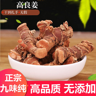 九味纯良姜批发商用小良姜南姜高良姜片炒菜炖肉卤料香料家用调料