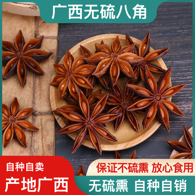 九味纯无添加八角大料全干