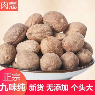 九味纯肉蔻批发家用正宗肉豆蔻玉果卤肉料香料调料炖肉商用香料