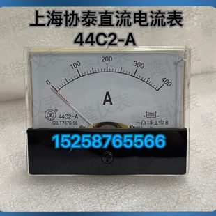 250V 50V 450V 直流电压电流表指针式 协泰仪表 44C2