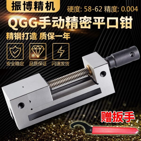 QGG高精密磨床手动平口钳直角虎钳小批士铣床2寸3寸4寸5寸6寸台钳