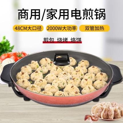 电煎锅平底锅商用大煎包饺锅插电烙饼烤肉多功能家用不粘锅电烤锅