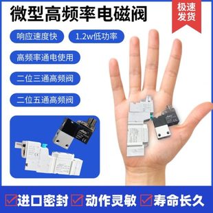二位三通微型电磁阀二位五通低功率高频迷你阀气阀水阀常闭控制阀