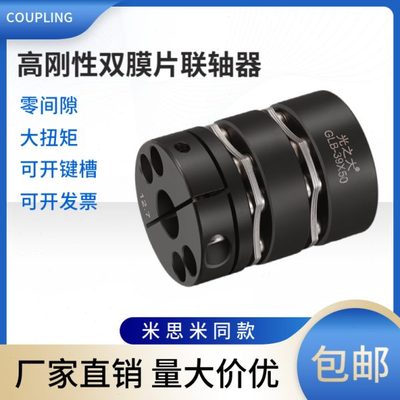 光之大45号钢高刚性膜片联轴器大扭矩伺服马达电机丝杆连轴器GLB