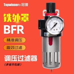 3000 铁外壳调压过滤器BFR2000 4000单杯减压阀手动自动排水水阁