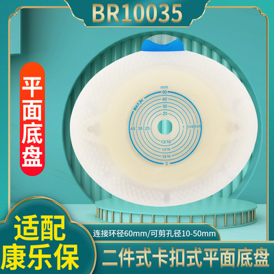 10035二件式造口袋底盘适配康L保平面造口底盘同款60mm通用水胶体