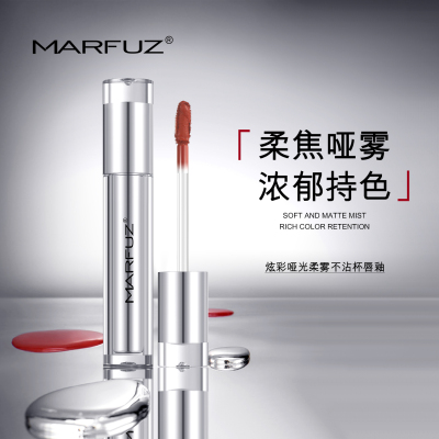MARFUZ不沾杯柔雾唇釉不掉色哑光口红大气女王复古红色茶色高端