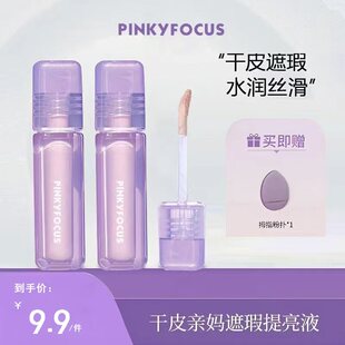 PINKYFOCUS雾纱透感丝绒提亮遮瑕液遮暇遮盖斑点黑眼圈痘印提亮