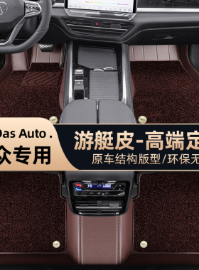 大众迈腾途观L帕萨特id6高尔夫id4途昂速腾专用汽车脚垫全包围