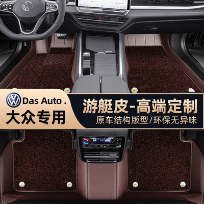 大众专用全包围汽车脚垫