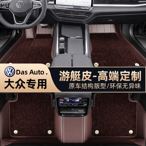 大众专用全包围汽车脚垫