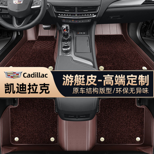 适用凯迪拉克11定制原厂脚垫