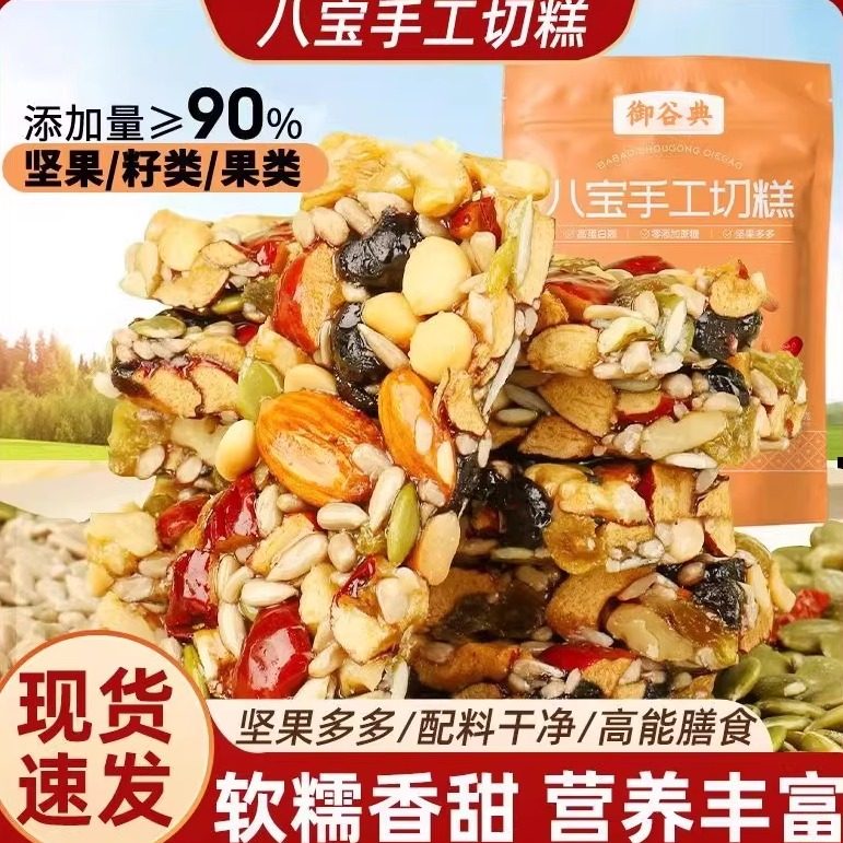 御谷典八宝手工切糕特产正宗切糕营养坚果传统糕点休闲零食品小吃
