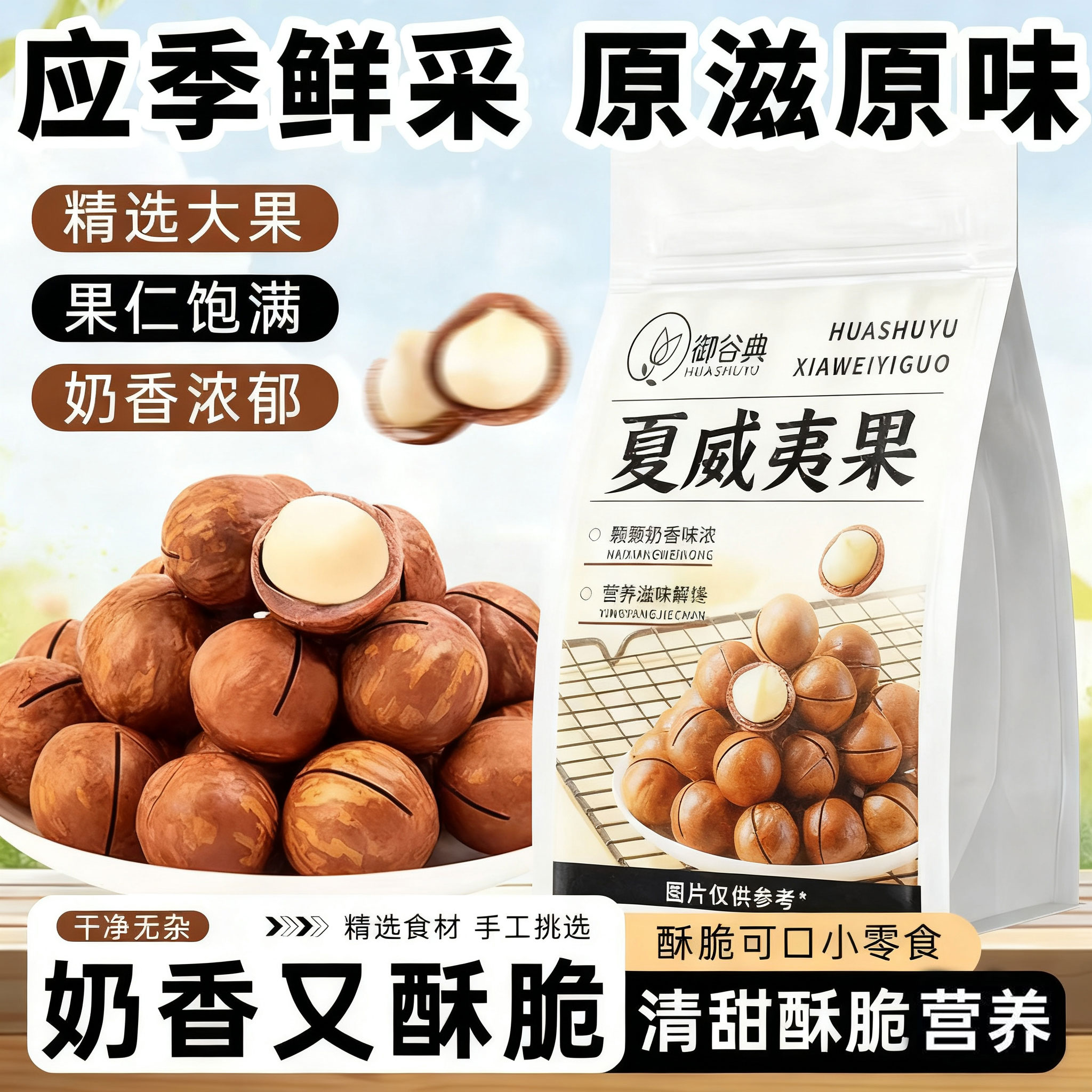 澳洲进口夏威夷果大果奶香味干果