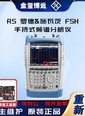 R&S®FSH4FSH8FSH13FSH20手持式频谱分析仪