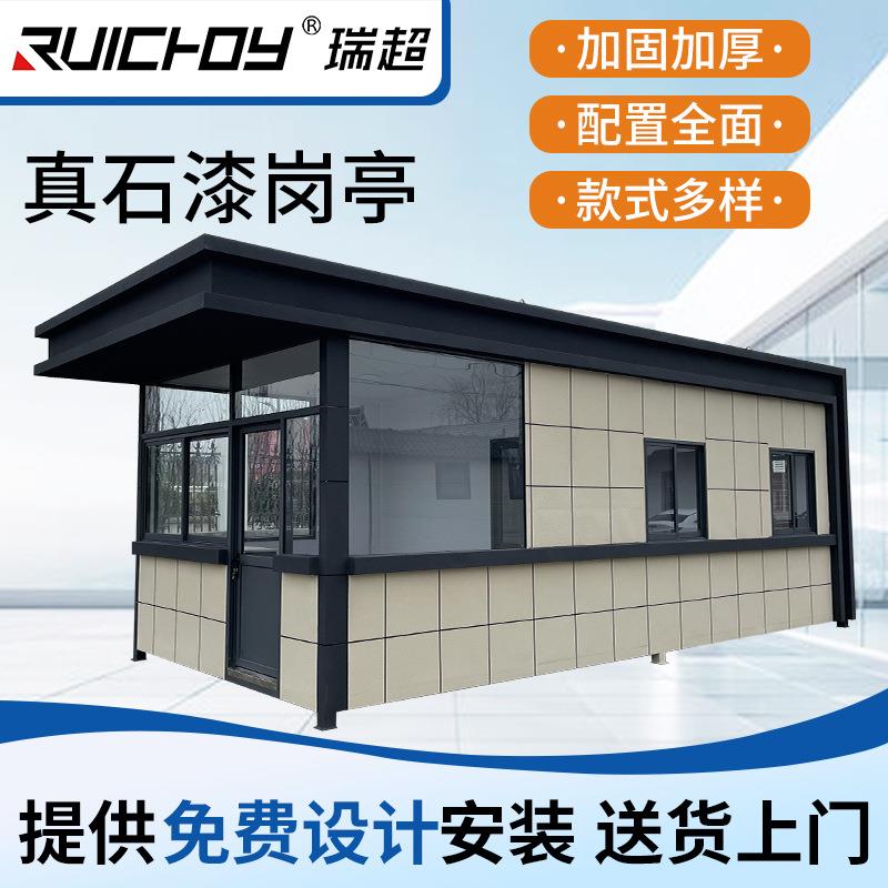 真石漆岗亭保安亭户外移动岗亭门卫治安值班室