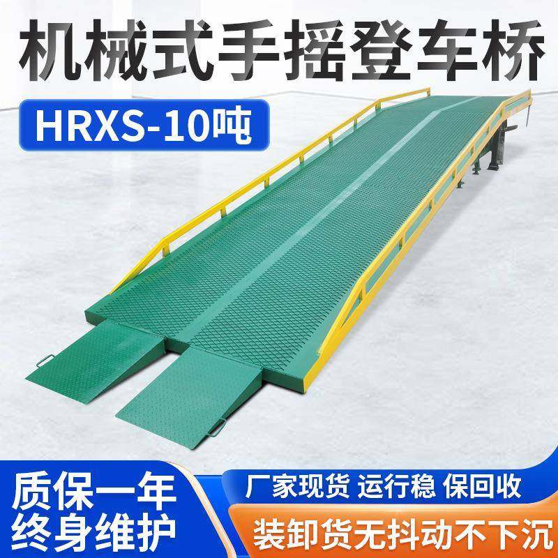 HRXS-15吨12米机械式手摇登车桥货物装卸设备可移动液压登车桥,搬运/仓储/物流设备,其他起重搬运设备,淘宝优惠券,粉丝福利购,淘宝优惠卷
