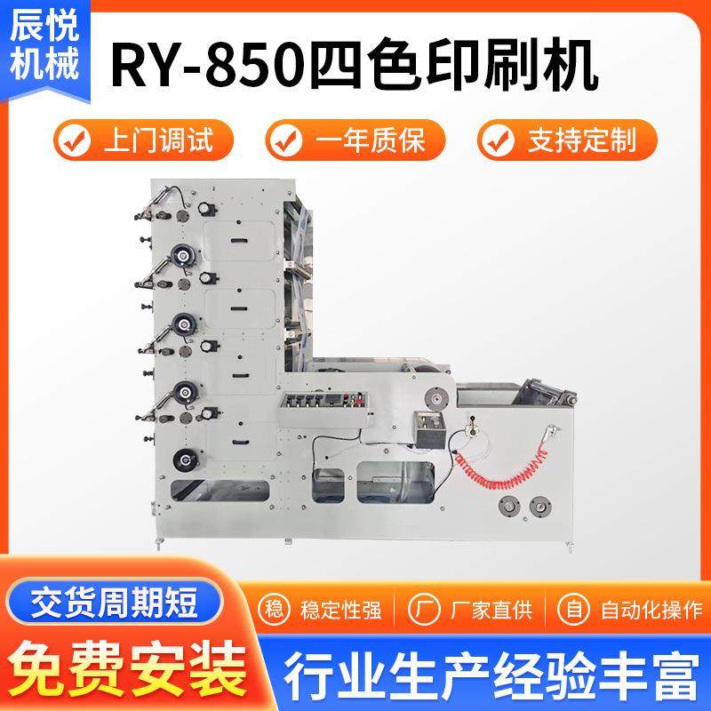 温州4色柔版印刷机带分切薄膜印刷面厂家直供操作简单易上手