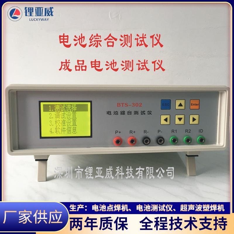 BTS302电池综合测试仪成品电池检测仪手机电池测试仪内阻电压保护