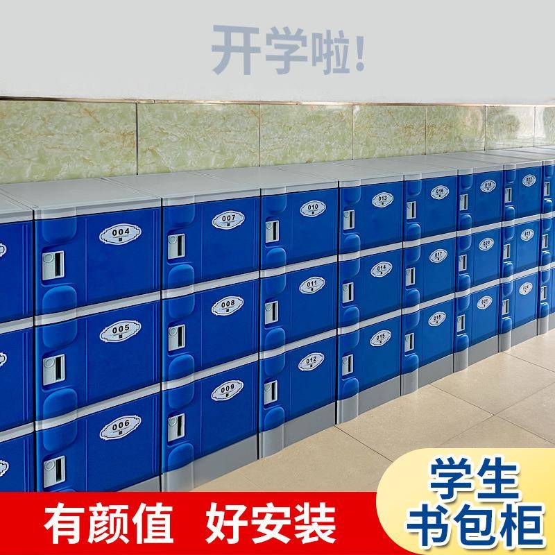 中小学生储物柜书包柜子学校教室柜彩色存物塑料收纳柜带锁储物柜