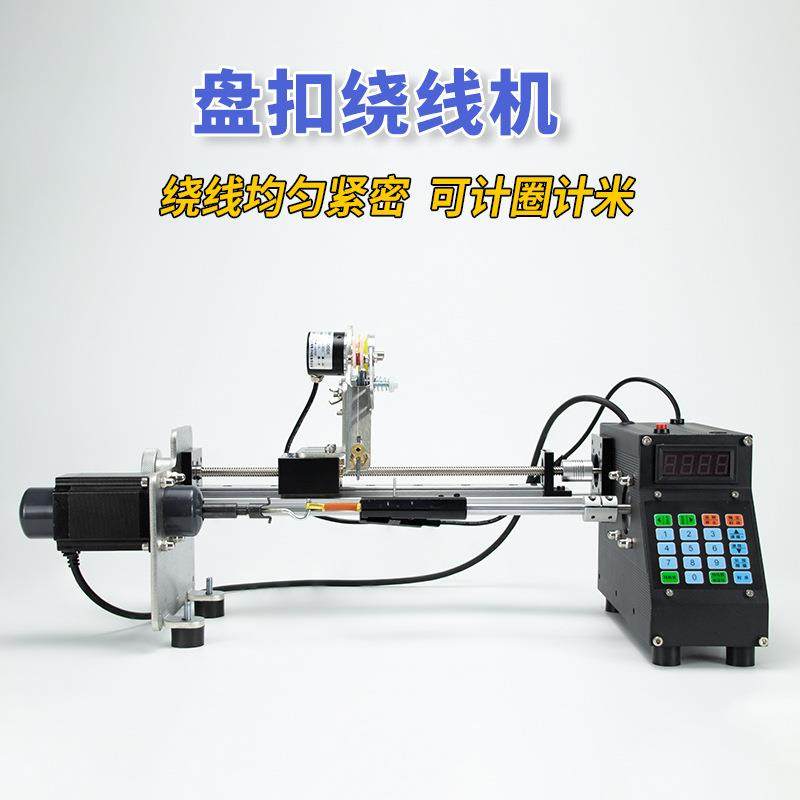 绕盘扣一字扣电动绞绕线机器棉丝纱扁平行卷全自动数控小型精密,运动/瑜伽/健身/球迷用品,穿线机及配件,淘宝优惠券,粉丝福利购,淘宝优惠卷