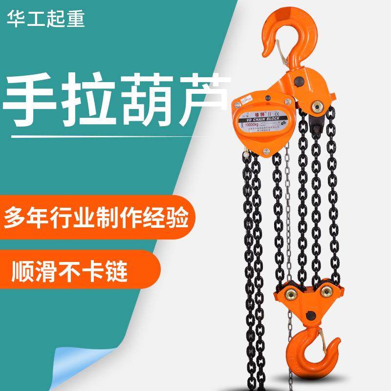 雄狮手拉葫芦起重吊机80级链条手动葫芦T*M起重倒链手拉葫芦,搬运/仓储/物流设备,其他起重搬运设备,淘宝优惠券,粉丝福利购,淘宝优惠卷