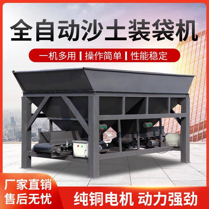 全自动沙土装袋机黄沙煤炭砂石有机肥单斗双斗计重灌装打包一体机