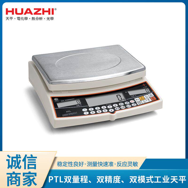 实验室计重PTL双量程双精度计重/计数双模式工业天平（1.0g）