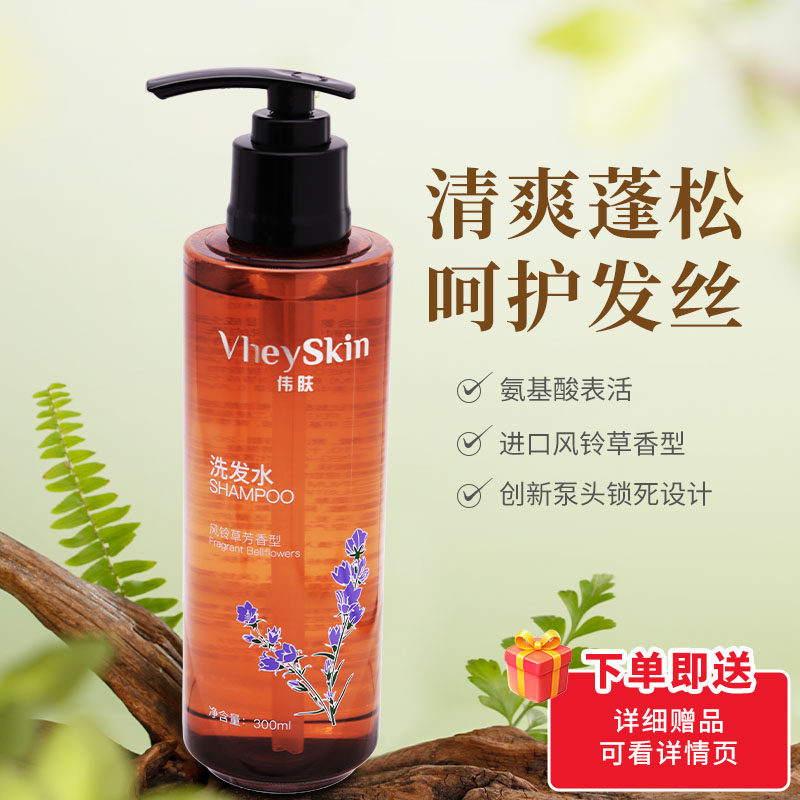伟肤氨基酸风铃草香型洗发水