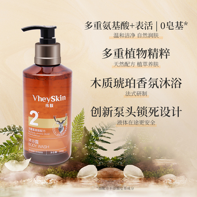 VheySkin伟肤维也纳同款沐浴露