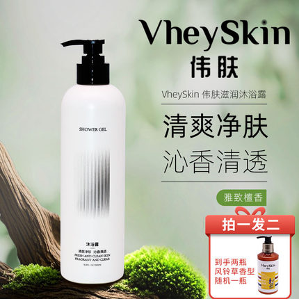 VheySkin蜂巢沐浴露控油清爽净肤沁香清透雅致檀香男女通用