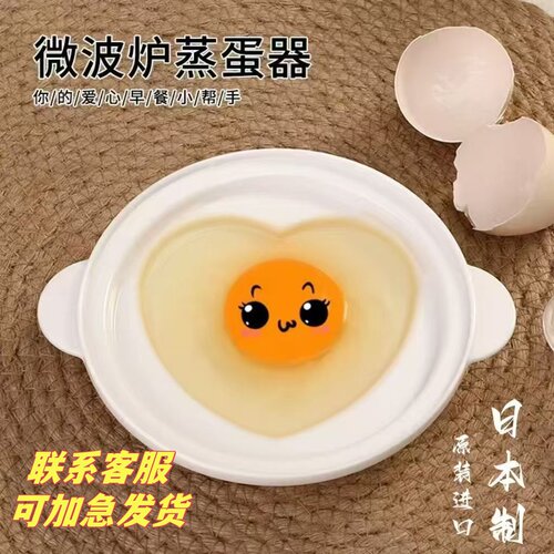日本进口微波炉专用蒸蛋盒
